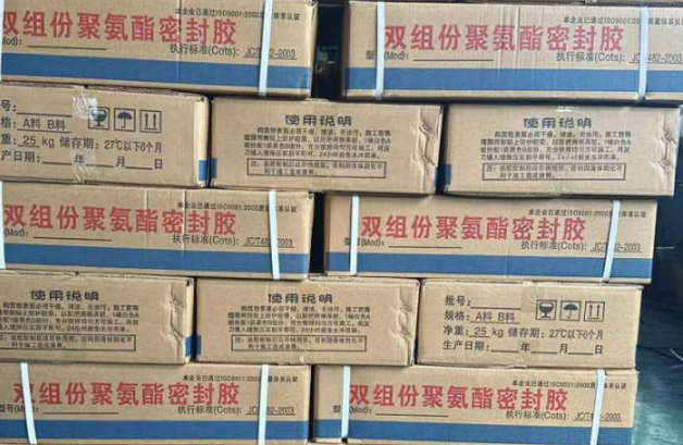 林甸聚硫密封胶